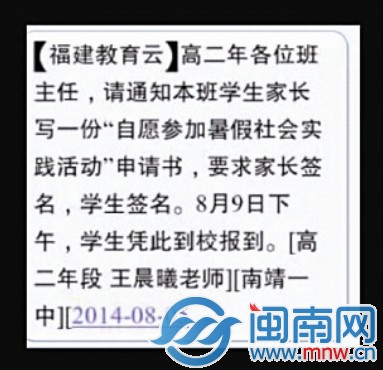 漳州南靖一中被质疑违规补课 高三学生被通知