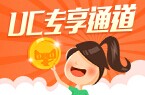 ˫ʮһ�����������UCר�� 