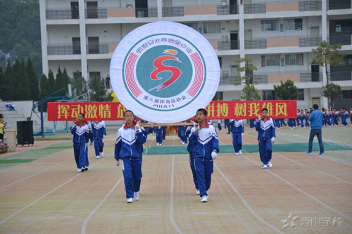 福建西山学校初中部第八届体育运动会盛大开幕