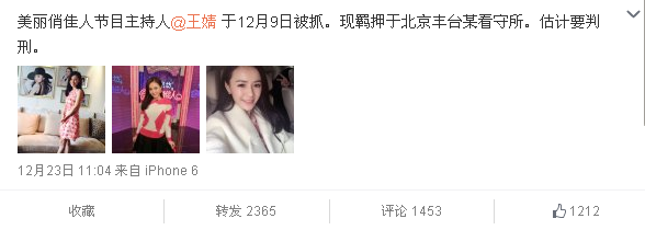 《<em>美丽俏佳人</em>》<em>女主持</em>王婧疑涉毒被抓 网友爆