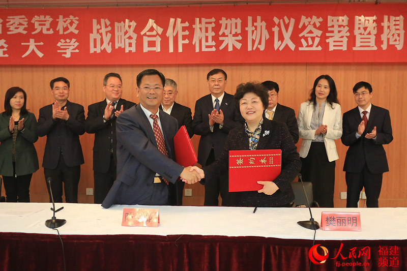 中共福建省委黨校、福建行政學院與上海財經大學簽署戰略合作框架協議