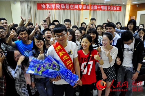 福建师大为捐献造血干细胞学生举行欢送仪式