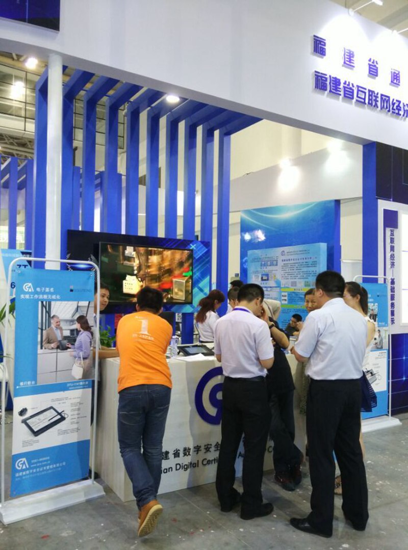 福建CA移动数字证书亮相618展会 可保障手