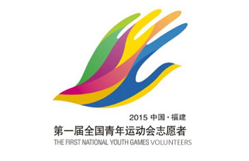 第一届青运会志愿者标志