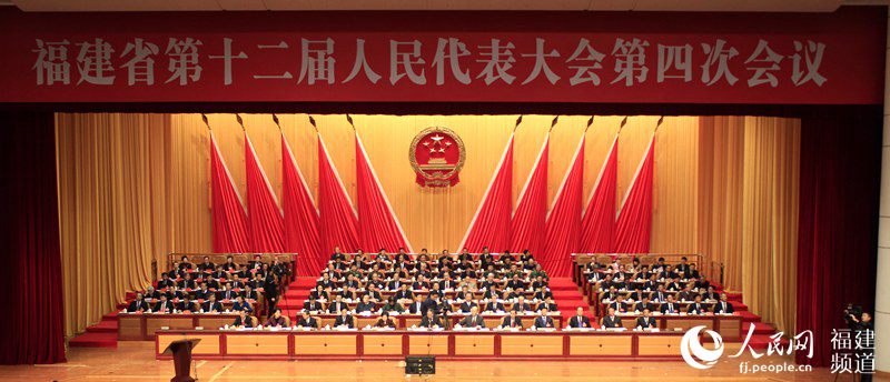 15日下午，福建省十二届人大四次会议闭幕。