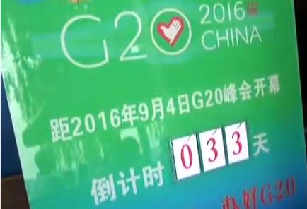 ���ݣ�G20���뵹��ʱ��������G20�Ĺ��� 