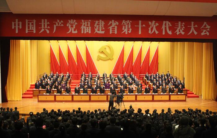 中国共产党福建省第十次代表大会在福州胜利闭幕
