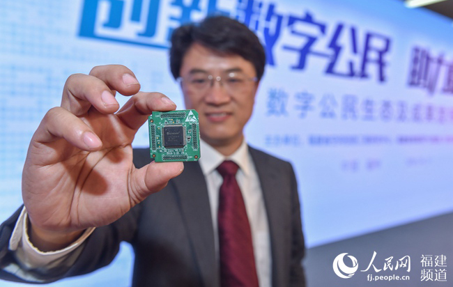 全球首顆數字公民安全解碼芯片在福州發布