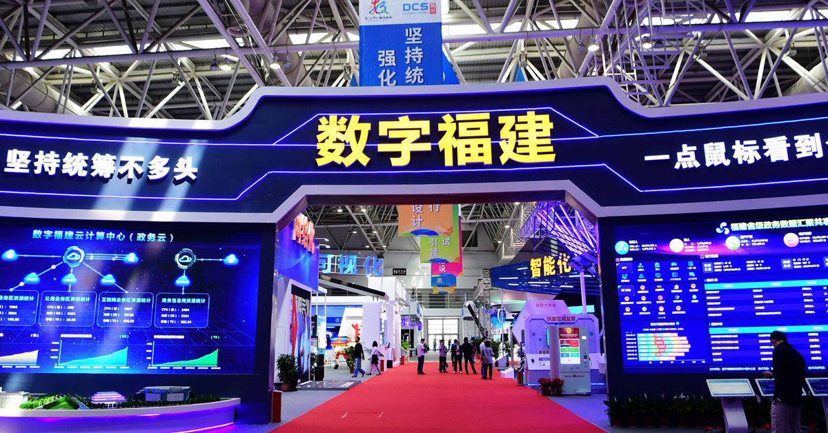 首屆數字中國建設成果展覽會開館