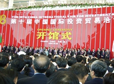 第十屆中國國際投資貿易洽談會