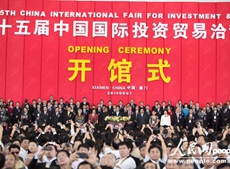 第十五屆中國國際投資貿易洽談會