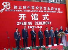 第五屆中國國際投資貿易洽談會