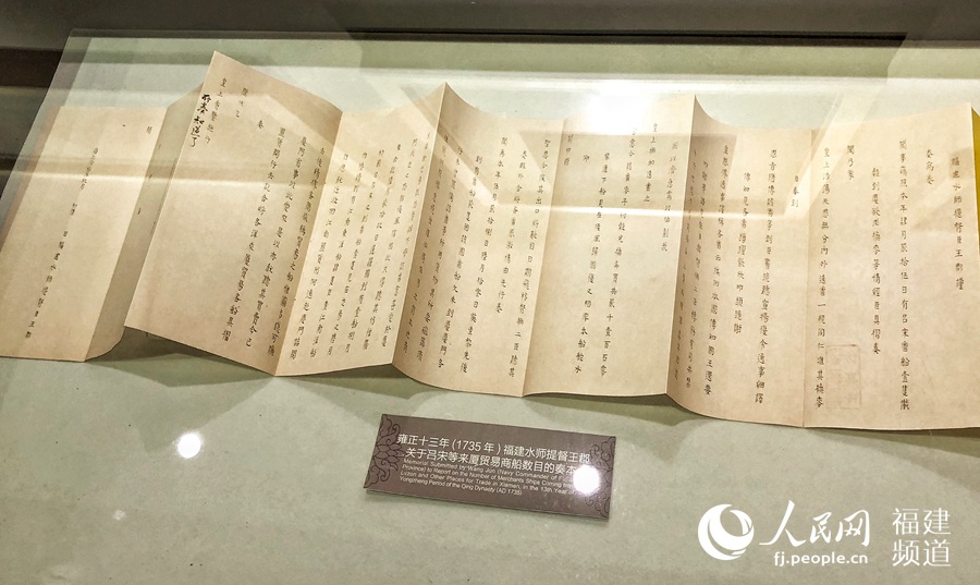 雍正十三年（1735年）福建水师提督王郡关于吕宋等来厦贸易商船数目的奏本