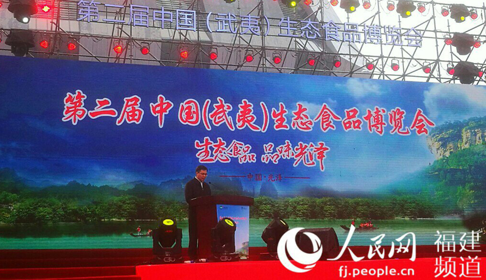 第二屆中國（武夷）生態食品博覽會開幕