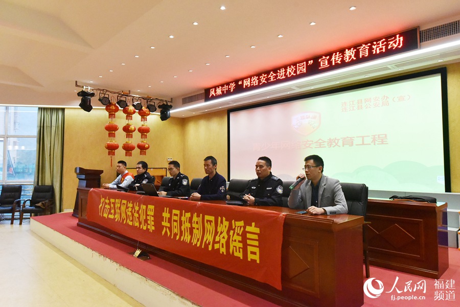 福建连江:网络安全教育进校园 帮助青少年防范