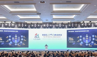 首届数字中国建设峰会在福州开幕                    2018年4月22日，首届数字中国建设峰会在福建福州开幕，主题是“以信息化驱动现代化，加快建设数字中国”。
