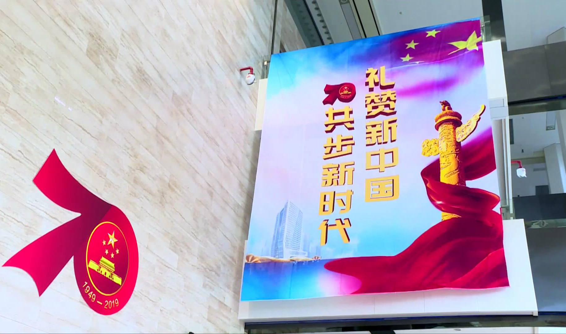 福建海峽銀行舉辦慶祝新中國成立70周年暨福州解放70周年主題活動