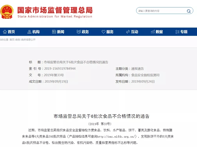 福建省市场监管局布告：福建一网售食物分歧格已被召回