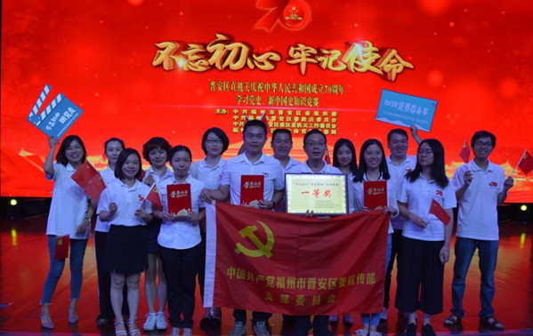 福州晉安區直機關舉行學習黨史、新中國史知識競賽