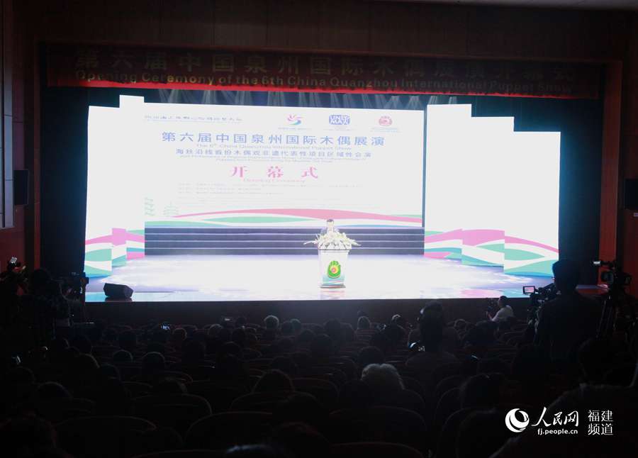 第六屆中國泉州國際木偶展演開幕 謝小姿攝