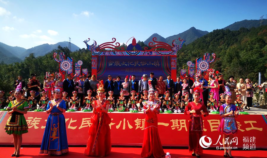 罗源畲族文化民俗小镇一期项目竣工仪式 谢小姿摄