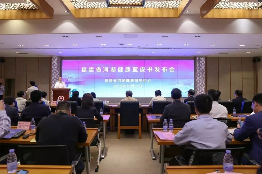 福建省河湖健康藍皮書發布會   蔣巧玲攝