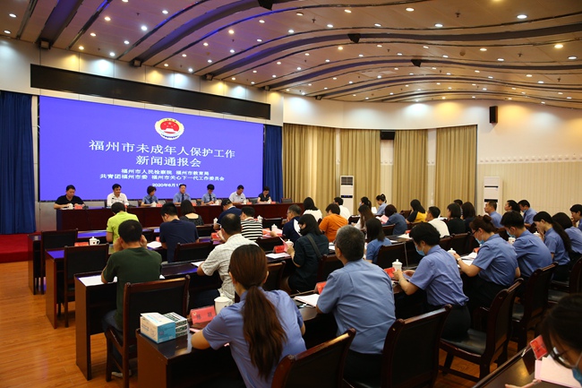 福州市未成年人保护工作新闻通报会现场。周珞珞摄