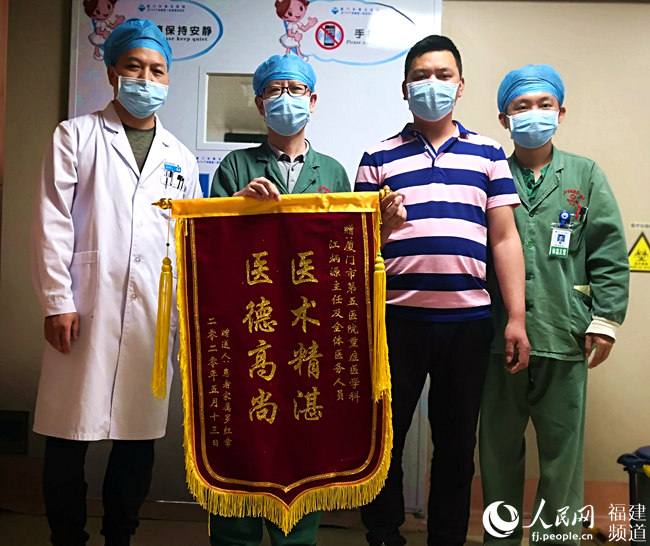 患者父親為專家團隊送上錦旗。 廈門市第五醫院供圖