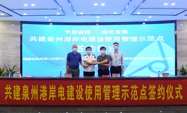 四方共建泉州港岸電建設使用管理示范點。福建省泉州港中心供圖