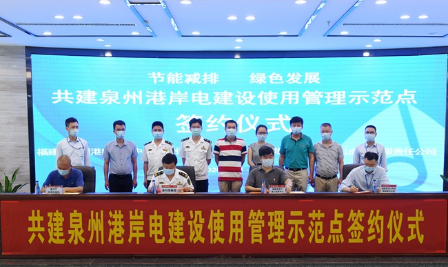 四方共建泉州港岸電建設使用管理示范點。福建省泉州港中心供圖