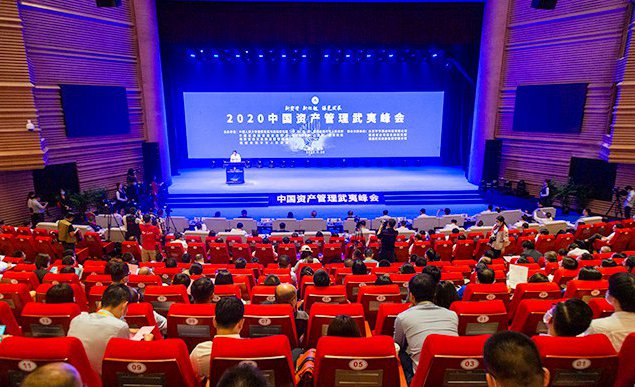 直播回放：2020中國資產管理武夷峰會
