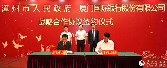 27日上午，漳州市人民政府與廈門國際銀行簽署戰略合作框架協議。 主辦方供圖