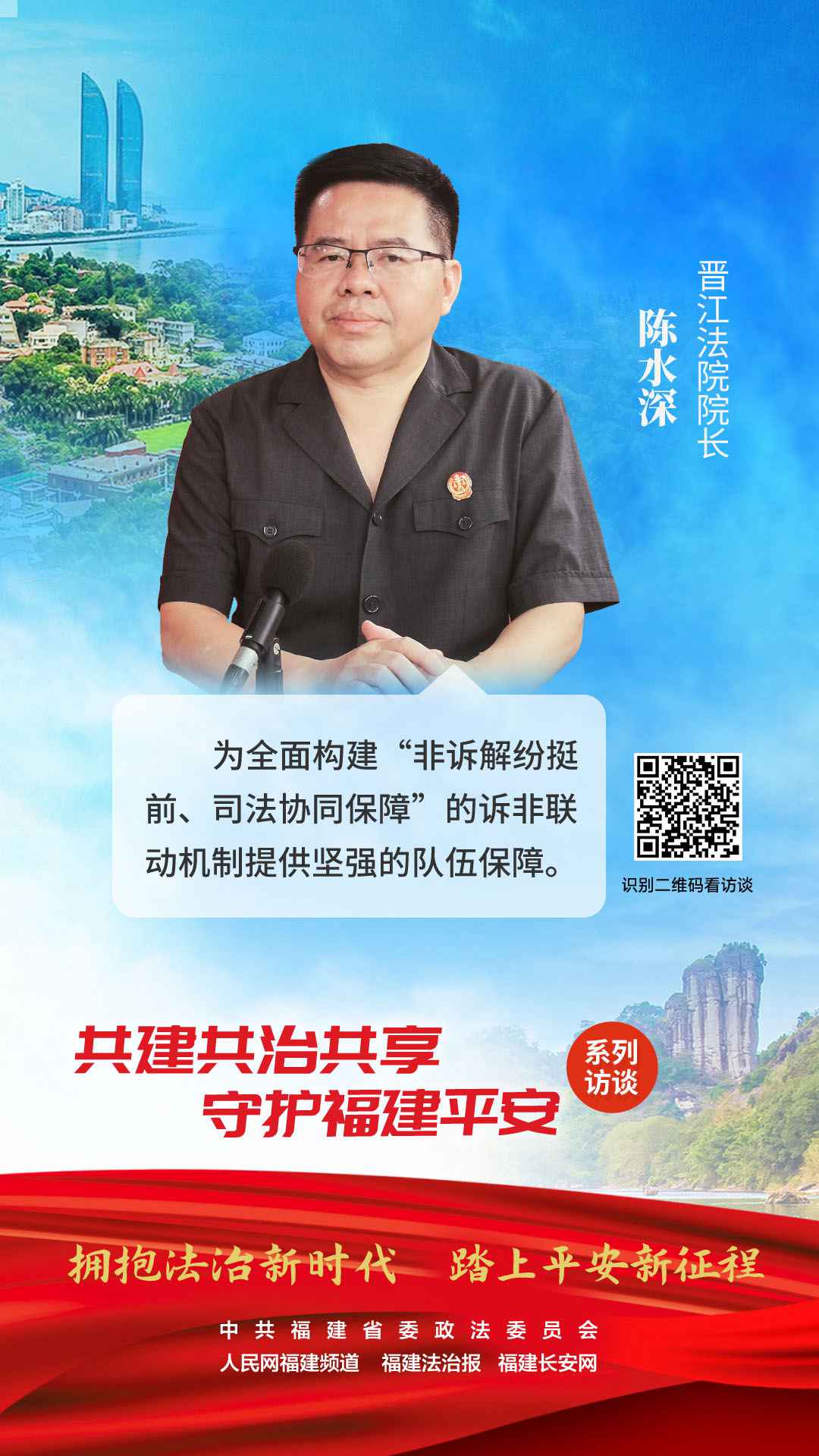 晉江市人民法院院長 陳水深