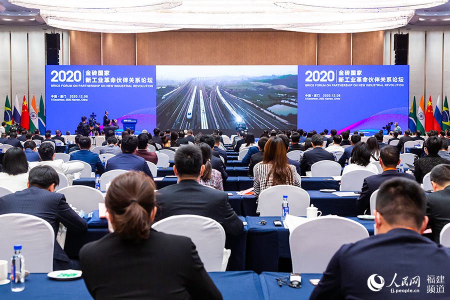2020金磚國家新工業革命伙伴關系論壇在廈門召開。人民網 焦艷攝