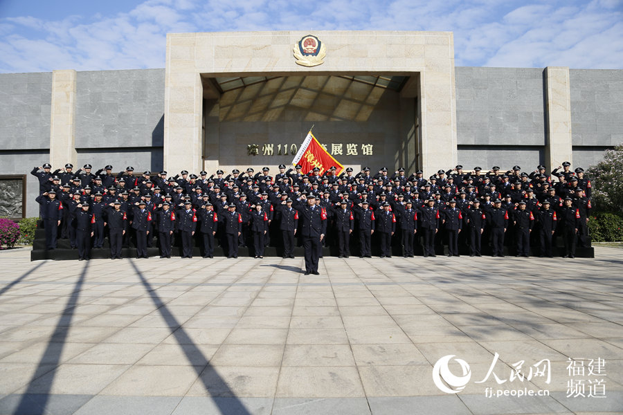 10日上午，“漳州110”全体民警迎接首个“中国人民警察节”。漳州市公安局供图