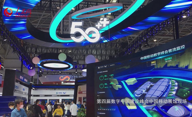 中國移動“5G+”：新基建、新應用、新生活