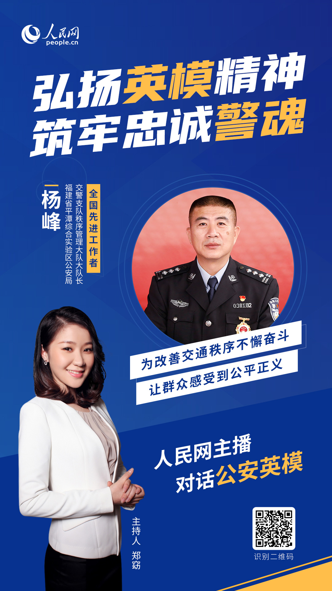 平潭綜合實驗區公安局交警支隊秩序管理大隊大隊長 楊峰