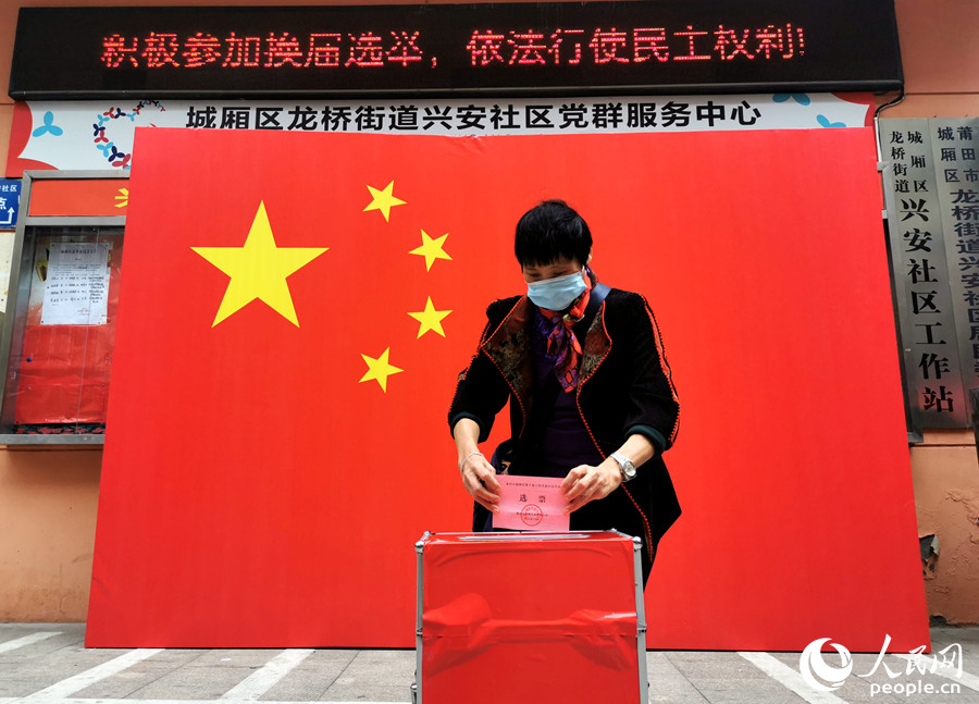 11月16日，城厢区龙桥街道兴安社区选民在投票。人民网 林晓丽摄