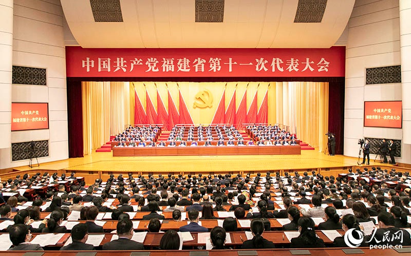 中國共產黨福建省第十一次代表大會閉幕