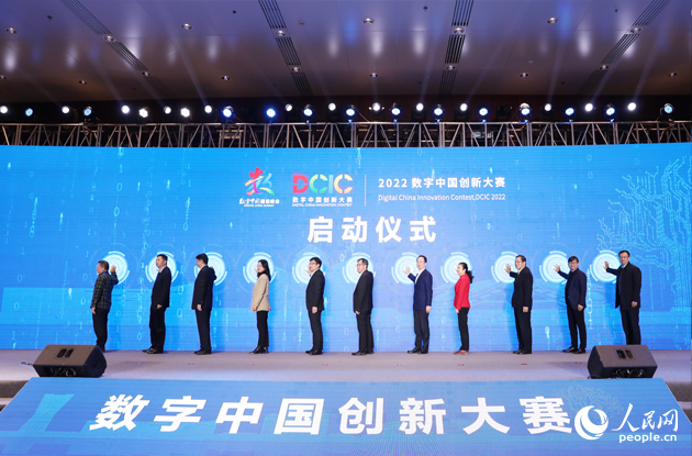2022 數字中國創新大賽啟動儀式