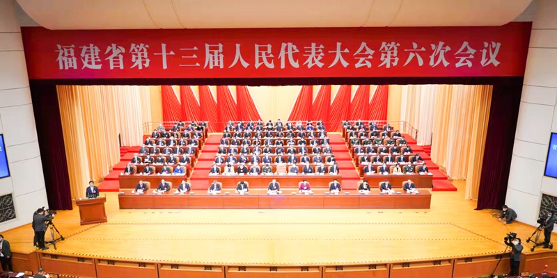福建省十三屆人大六次會議開幕