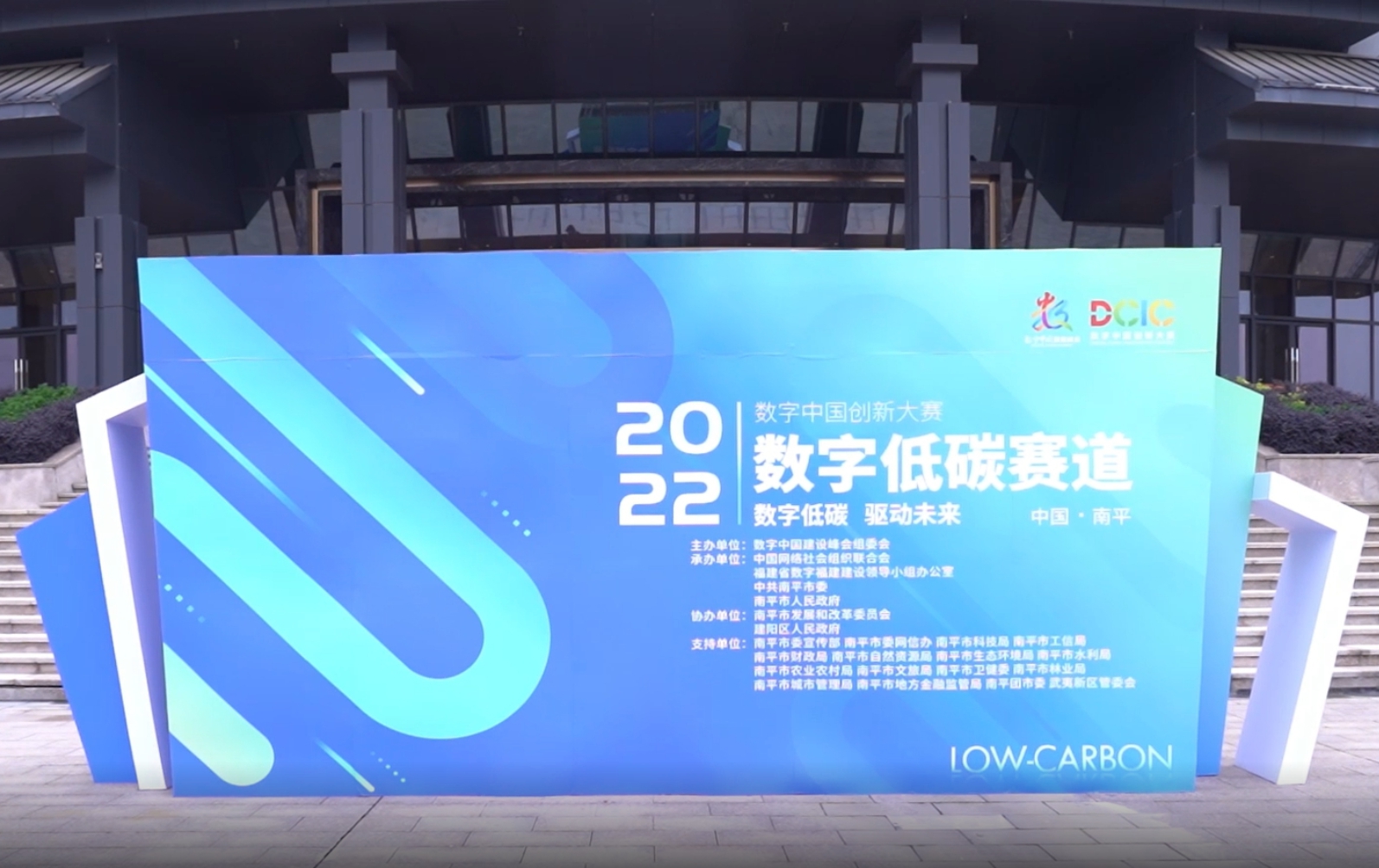 120秒聚焦2022數字中國創新大賽數字低碳賽道總決賽