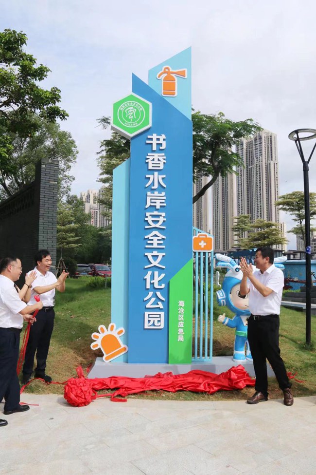 安全文化公園揭幕現場。廈門市應急管理局供圖