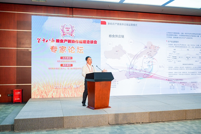 18日，第十八届粮食产销协作福建洽谈会专家论坛在福州举行。图为象屿股份副总经理、象屿农产总经理陈代臻作专题报告。主办方供图