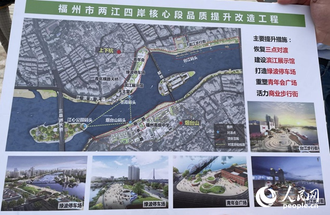 “兩江四岸”核心段品質提升改造工程規劃圖。林東曉攝