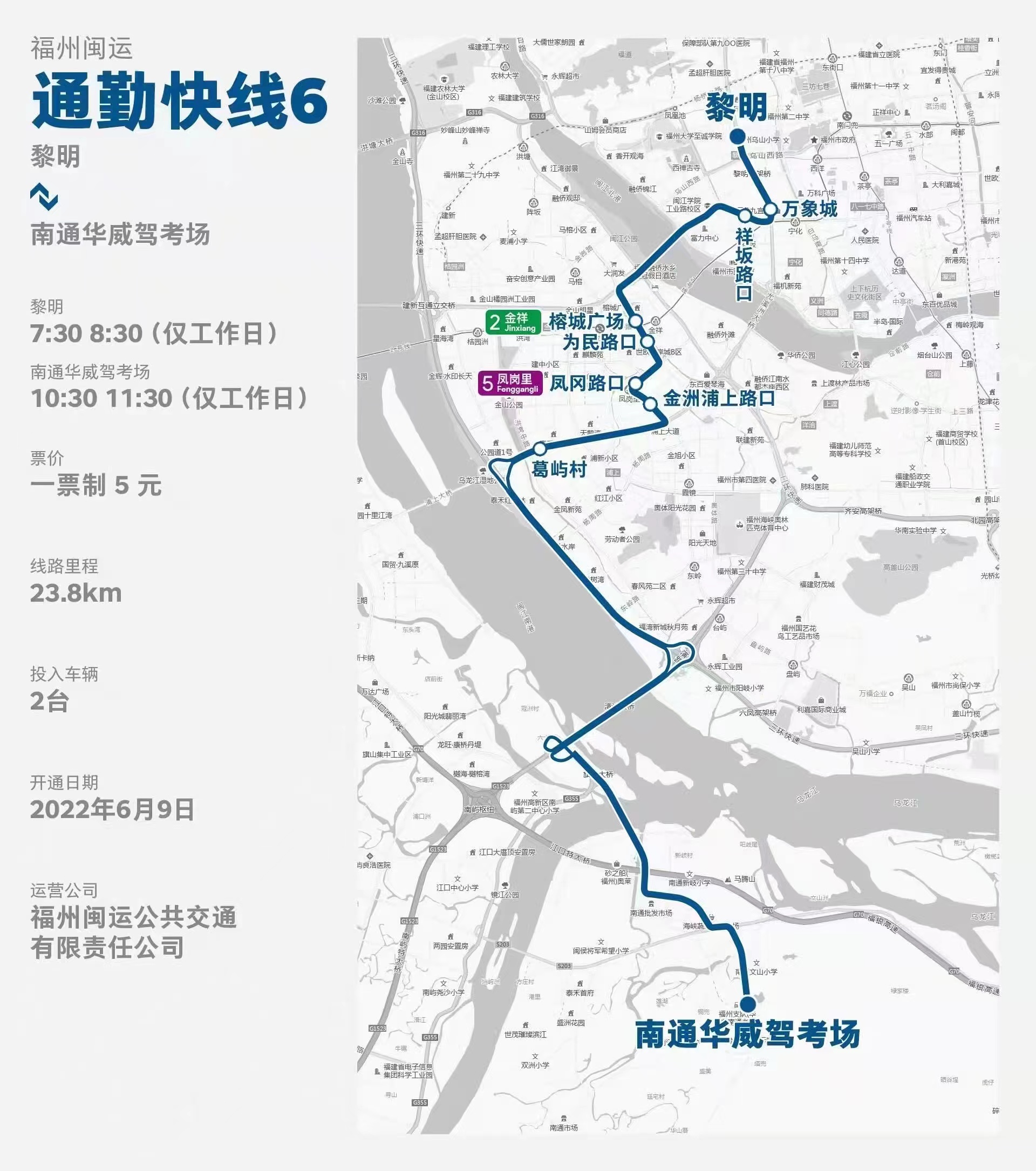 “驾考专线”路径图。福州市道运中心供图