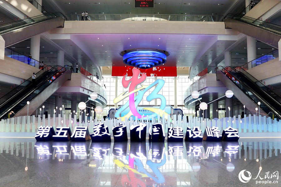 第五届数字中国建设峰会带来新风向。人民网 陈永整摄