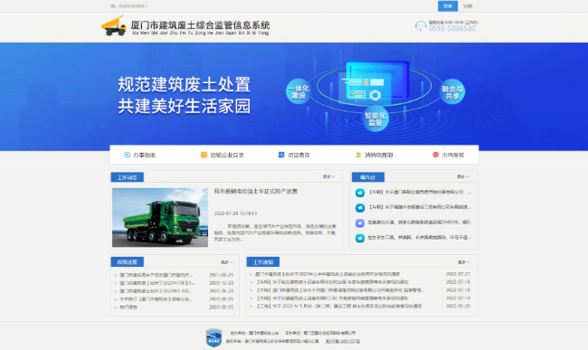 厦门市建筑废土综合监管信息系统。厦门市建设局供图
