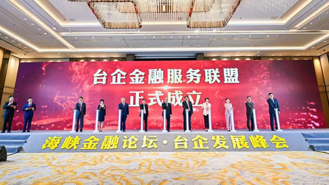 7月12日，在海峽金融論壇·台企發展峰會上，金圓集團聯合多家深耕對台服務的機構發起設立全國首個台企金融服務聯盟。廈門金圓集團供圖