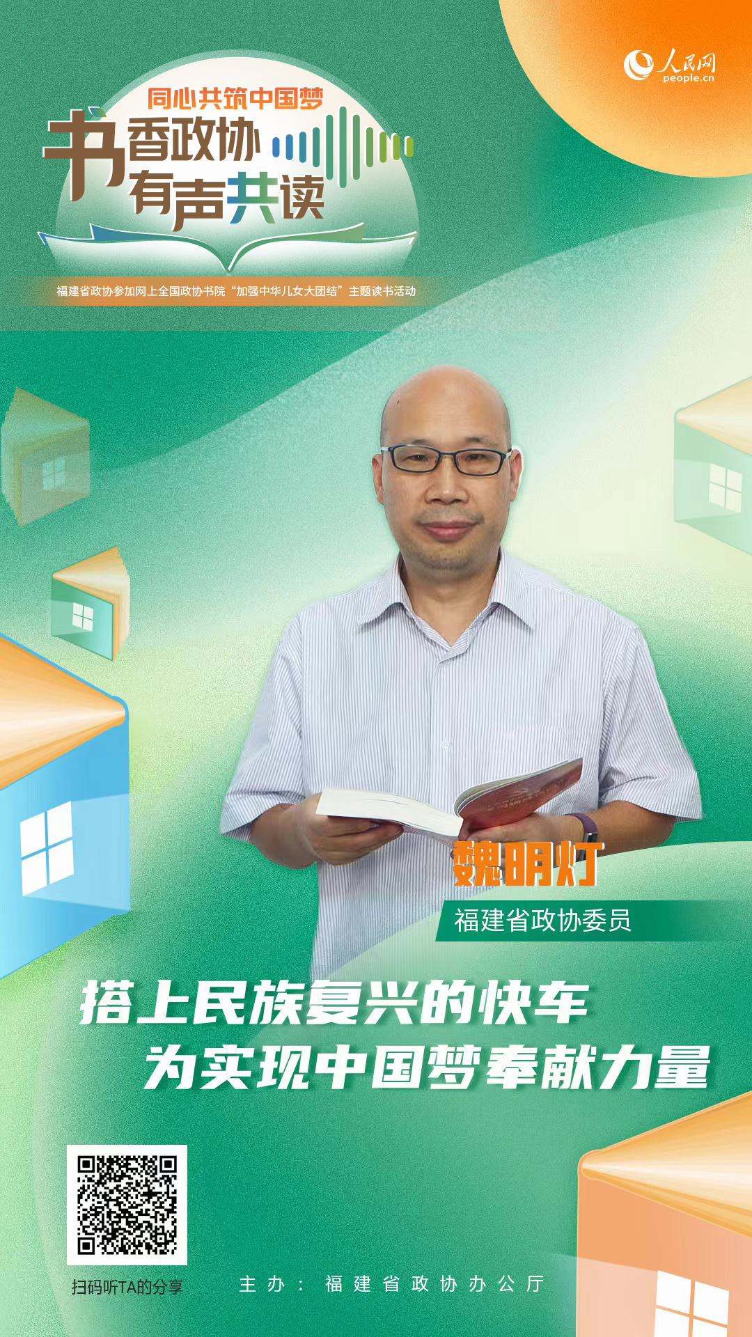 福建省政协委员、福州大学化学学院教授 魏明灯